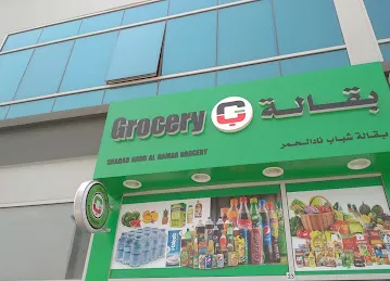 GROCERY Shabab Nadd Al Hamar