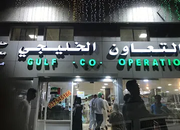 Gulf Cooperation bakery