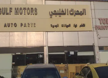 GULF MOTORS AUTO PARTS