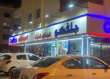 GULFCO MINI MART/ GULFCO MINIMART
