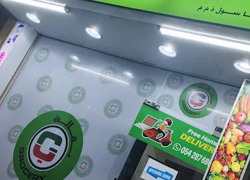 Gulfian Soul Grocery Store LLC
