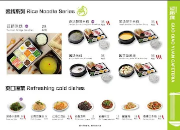 过桥缘鸡汤米线（GUO QIAO YUAN RESTAURANT)