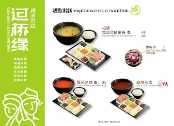过桥缘鸡汤米线（GUO QIAO YUAN RESTAURANT)