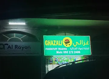 غزالي لتجارة المواد الغذائية
