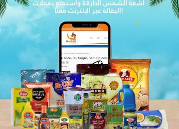 Hadiqat Al Sahra Trading Online Supermarket Online Baqala