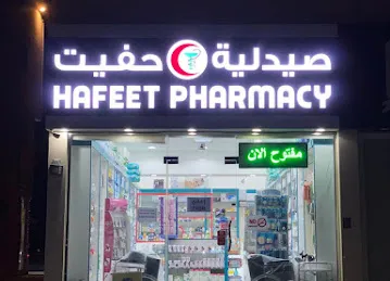 Hafeet pharmacy - Zakhir branch