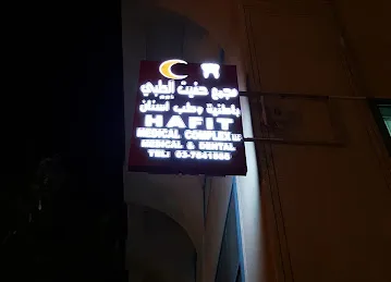 Hafit Medical Complex