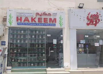 Hakeem Herbals Center (BRANCH)