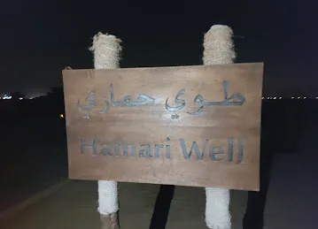 Hamari Well