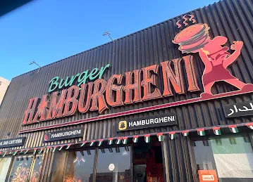Hamburgheni همبرغيني
