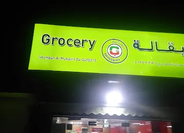 Hamdan Al Muhairi Grocery