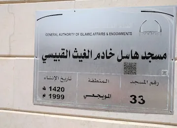 Hamel Khadim Al-Ghaith Al-Qubaisi Mosque