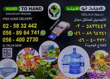 Hand to Hand Baqala