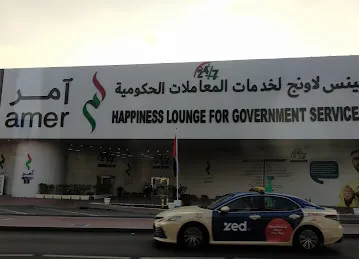 Happiness Lounge آمر - هابينس لاونج لإنجاز المعاملات الحكومية