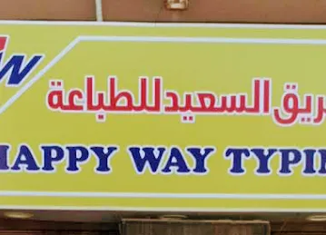 Happy Way Typing Centre