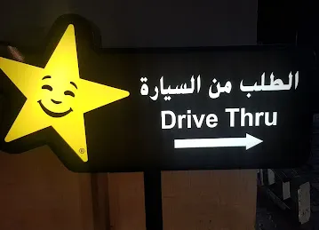 Hardee's Al Qusais
