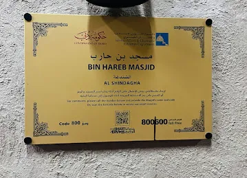 Hareb Bin Hareb Mosque