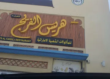 Harees Al Fareej