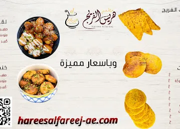Harees Al Fareej