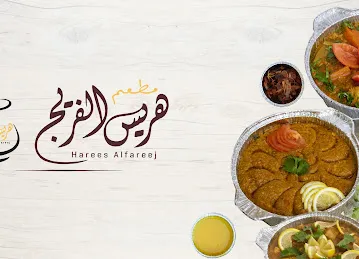 Harees Al Fareej restaurant