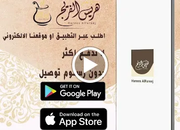Harees Al Fareej restaurant