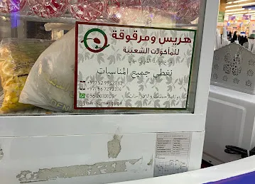 Haris Marquqa Traditional Food