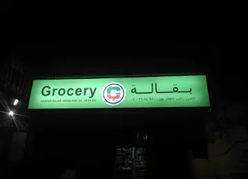 Hassan Rajab Jafar Grocery