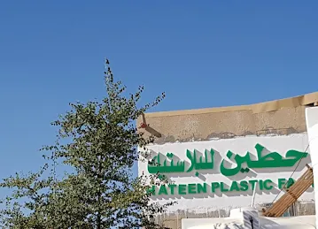 hateen plastic factory