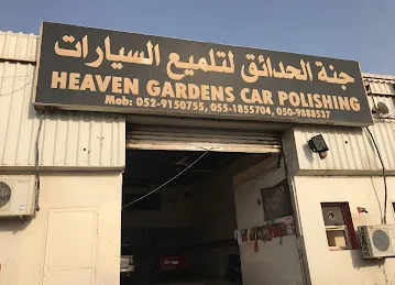 Haven Gardens Car Polishing جنة الحدائق لتلميع السيارات