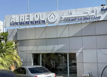Haytham Alhelou Auto Parts هيثم الحلو لقطع غيار السيارات