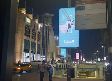 Hazza' Bin Zayed St / Al Wahda Mall