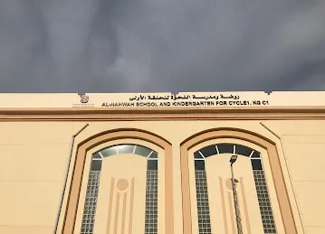 حضانة النحوة Alnahwa Nursery