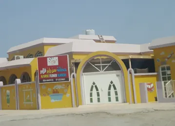 حضانة صن رايز فلور