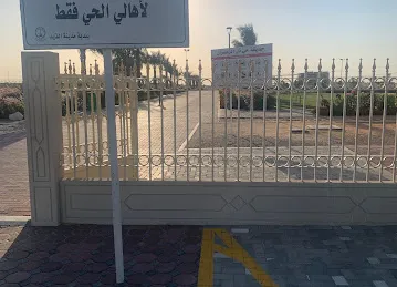 حديقة تل الزعفران