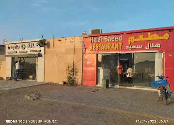 Helal Saeed Grocery