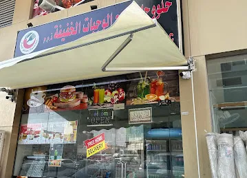 Helw Wa Har Cafeteria