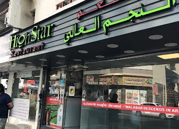 High Star Restaurant