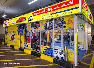 Hilal Al Mizhar Auto Accessories