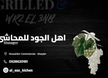 أهل الجود للمحاشي