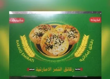 حلويات الركن الشامي