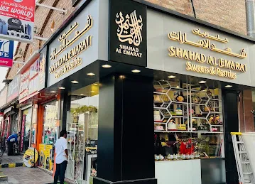 حلويات و معجنات شهد الامارات -shahad Al emarat sweets and pastries