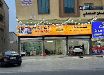 احمد حجي لغسيل السيارات