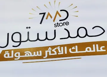 حمد ستور فرع العين