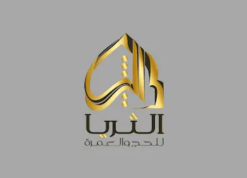حملة الثريا للحج والعمرة