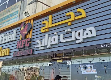 Hot Fried Chicken Dibba Branch