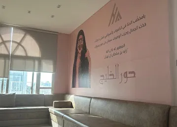 Hour Al Khaleej Salon