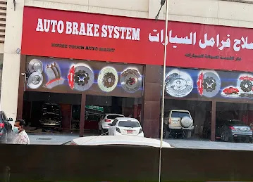 House Touch break system center دار اللمسة لصيانة السيارات