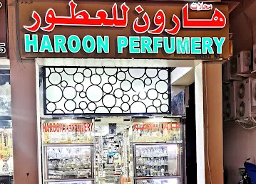 هارون للعطور