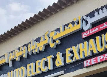 حسن لتصليح كهرباء وعوادم السيارات