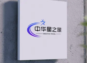 华星国际旅行社